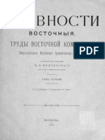 1891 - Церетели Г.Е. - Полное Собрание Надписей На Стенах и Камнях и Приписок в Рукописях Гелатского Монастыря