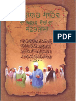 Guru Nanak Sahib Da Arab Deshan Da Safarnama - Dr. Jasbir Singh Sarna