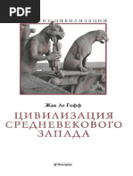 Le Goff Zh Tsivilizatsia Srednevekovogo Zapada