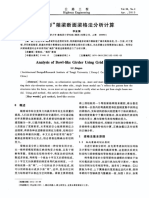 "碗形"箱梁断面梁格法分析计算