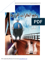 دليل السعرات الحرارية