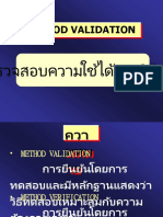 การทดสอบความถูกต้อง Method Validation | PDF
