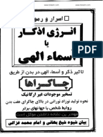 انرژي اذکار