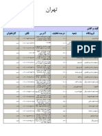 Pat Handouts EssTrem Persian v3