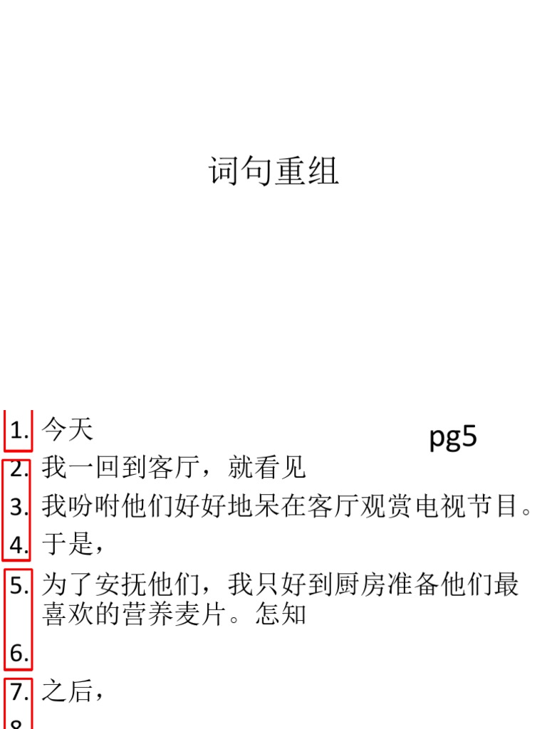 词句重组 | PDF