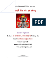 JHNF (K.Kkewfrz F'Ko Ea, Oa Lrks E : Shri Dakshinamurti Shiva Mantra