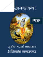 Shrimad Bhagawat Part1 PDF