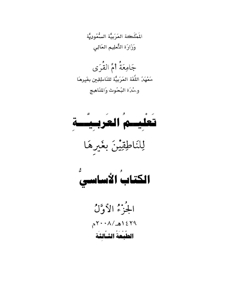 Ar 01 Alarabih Alasasee 1 Pdf