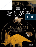 Origami Makoto Yamaguchi - New Generation of Origamii