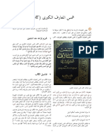 253325197-شمس-المعارف-الكبرى-كتاب-pdf.pdf