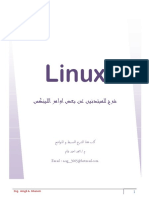 بعض أوامر نظام التشغيل لينوكس للمبتدئين PDF