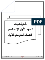 جبرتيرم أول للصف الاول الاعدادى PDF