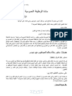 محاضرات في الوظيفة العمومية PDF