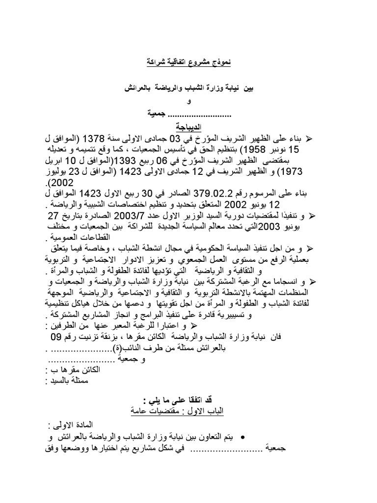 عقد شراكة بين طرفين