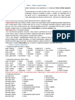 Pojam Vežbe PDF