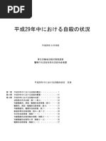 H29年　警視庁自殺者数　日本