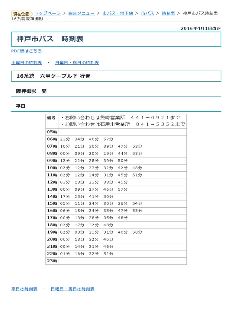 神戸 市バス 時刻 表