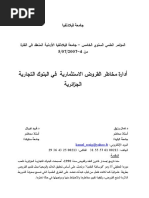 أثر قائمة التدفقات النقدية على اتخاذ القرارات المالية: دراسة حالة البنوك التجارية بولاية جيجل
