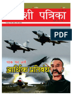 Swadeshi March 2019 Hindi