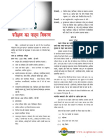 UPSC IAS Exam Syllabus in Hindi PDF
