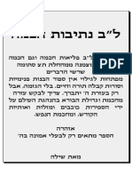 לב נתיבות חכמה