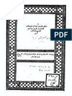 دقائق الأخبار في ذكـــر الجنة والنار (المطبعة الميمنية) - الشيخ عبد الرحيم بن أحمد القاضي