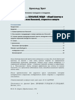 Ahret BolnyeLudi PDF