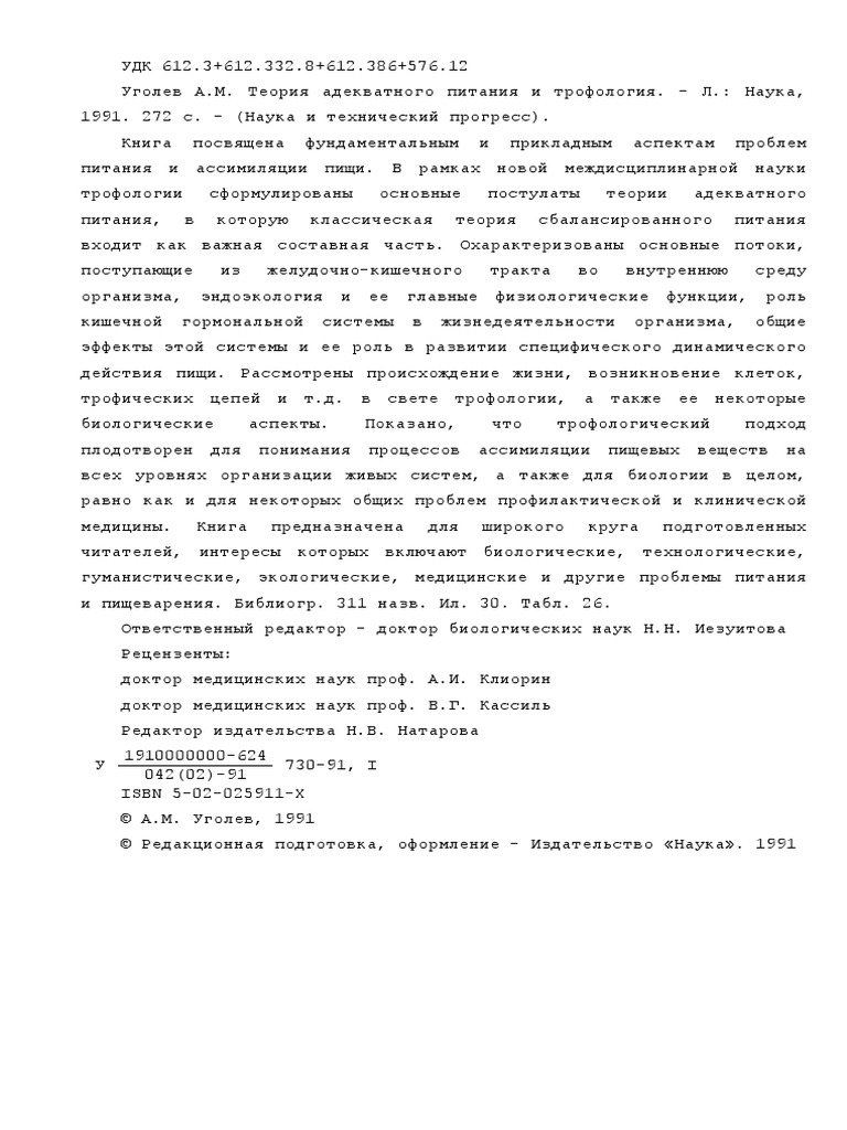 Уголев | PDF