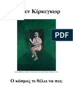 Σαίρεν Κίρκεγκωρ Ο Κόσμος Τι Θέλει Να Πει