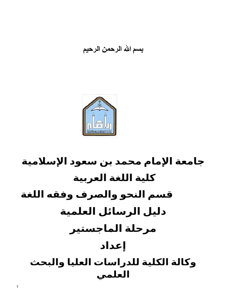 رسالة ماجستير اختيارات ابن الخباز