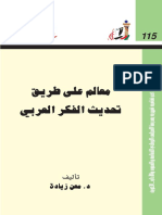 Ma3alem 3la Tarik PDF