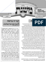 גליון משנתו א' - תזריע טהרה PDF