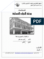 383097088 ورشة النجاره المسلحة PDF