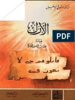 الارك بقياد يعقوب المنصور الموحدي - شوقي أبو خليل PDF