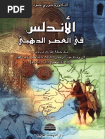 الأندلس في العصر الذهبي PDF