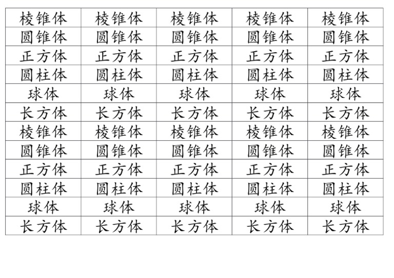 立体名称