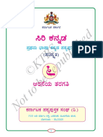 6th Language Kannada 1 PDF