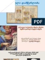 ქართული დამწერლობა