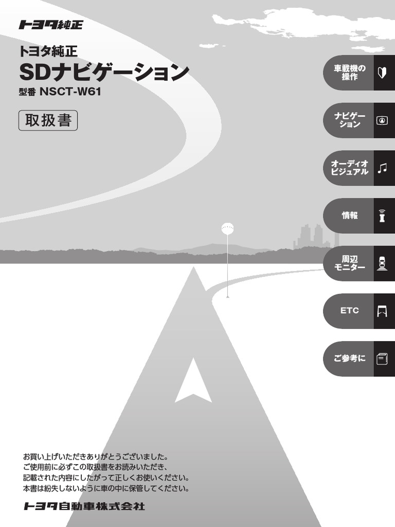 トヨタ純正 ＳＤメモリーナビ　ＮＳＣＴ－Ｗ６１ 本体のみ 取説付(決定) 2026年最新】Yahoo!オークション -nsct-w61の中古品・新品・未使用品一覧