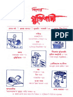 Kishore Juktibadi - 1st Year - 1st Issue (SN SK Release)