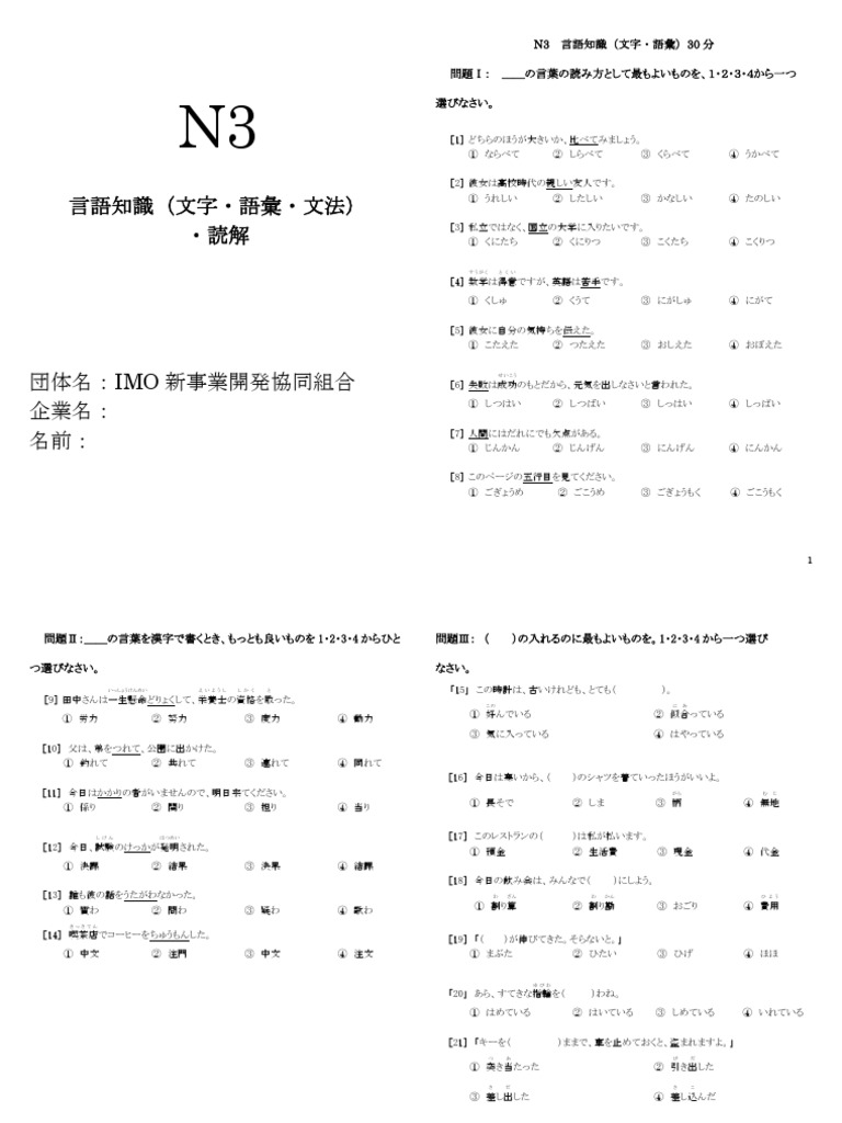 Jlpt N3 試験問題
