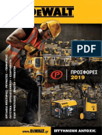 Φυλλάδιο Προσφορών Dewalt 2019