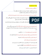 Jozve-Motaleat Ejtemaee9-Ghahar - Com PDF