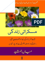 مسکراتی زندگی 1 PDF