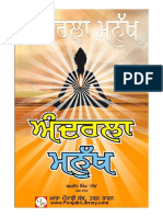 Andrla-Manukh PunjabiLibrary