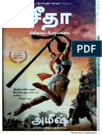 அமிஷ் சீதா 2 PDF