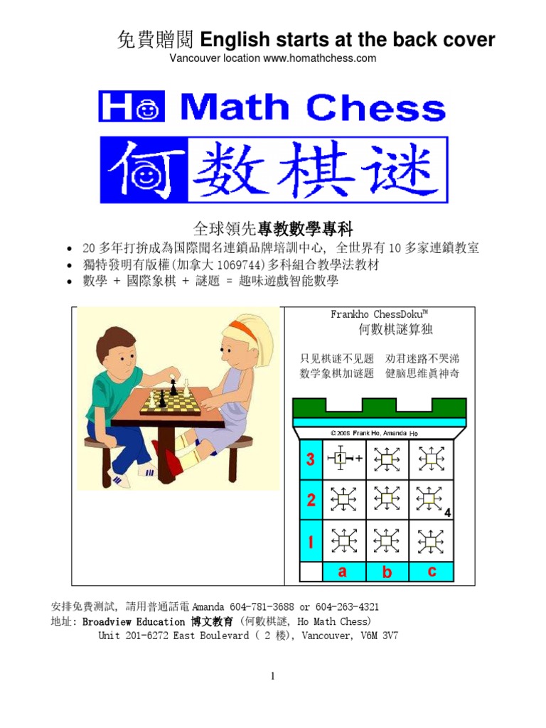 2019 - 2020 Ho Math Chess Courses Introduction | PDF