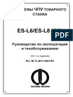 СИСТЕМЫ ЧПУ ТОКАРНОГО СТАНКА ES-L6 ES-L8 (CE) Руководство по эксплуатации и техобслуживанию PDF