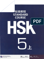 HSK5上