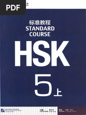 Hsk5上 Pdf
